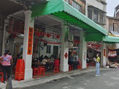 -凌舍好烧鹅(中山路店)