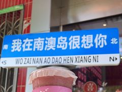 -南澳岛打卡果汁冰公司