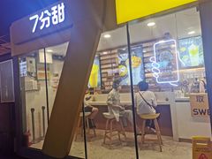 门面-7分甜(观前碧凤坊店)