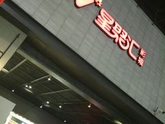 -CGV影城(黄河道ScreenX店)