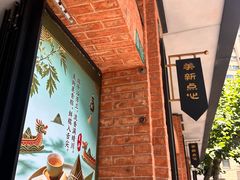 -美新点心店(陕西北路店)