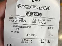 账单-春水堂人文茶馆(西九龙站店)