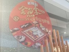 -新辣道鱼火锅(领展购物广场·中关村店)