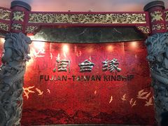 -中国闽台缘博物馆