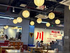 -馬伍旺川菜(江北虹悦城店)