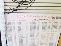 菜单-沙湾姜撞奶甜品店(昌岗中路店)