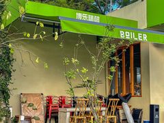 -BOILER博乐精酿(东坪山店)