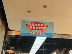 门面-丁家坡洋芋·观音桥好吃街A区(全国总店)