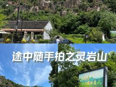 -灵岩山风景区