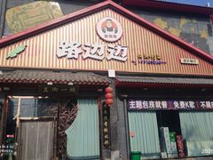 -路边边.炒菜烧烤.音乐餐厅(良乡长虹店)