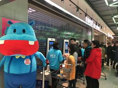 -盒马鲜生(莱蒙都会店)