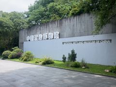 -中国湿地博物馆