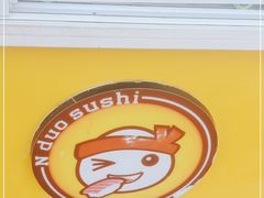 -N多寿司(六一路店)