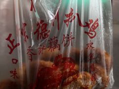 -陶记正宗德州扒鸡(科巷店)