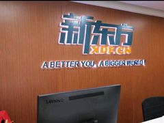 -新东方成人英语学习考试·口语·商务(延安路校区)