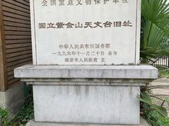 -紫金山天文台