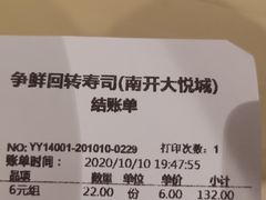 -争鲜回转寿司(南开大悦城店)