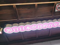 -粉粉乐鲷鱼烧(美罗城店)