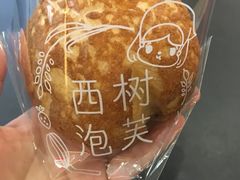 -西树泡芙(徐州苏宁广场店)
