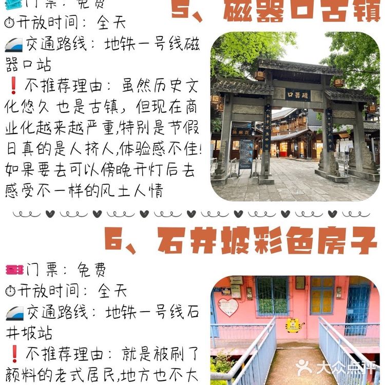 重庆旅游|重庆最不值得去的景点❌ 误踩雷