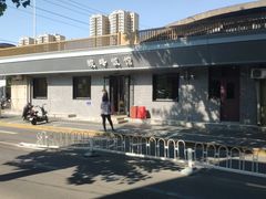 -北大地皖峰饭馆