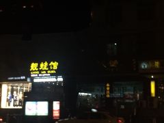 iphone_upload_pic-靓蛙馆