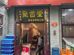 -聚首堂·特色小吃·肘子(什刹海德胜门店)