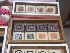 -阮大兴糕团(滨江宝龙店)