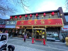 门面-陈记菜馆·非遗淮扬菜(东关街教场店)