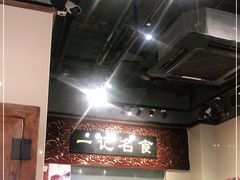 大堂-一记面馆(易发店)