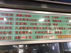 菜单-芳婆糕团店(王府大街店)