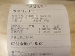 账单-金百万烤鸭店(马甸店)