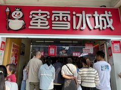 门面-蜜雪冰城(南禅寺2店)