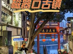-磁器口古镇