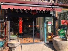 门面-阳光家常菜游客餐厅(千佛山店)
