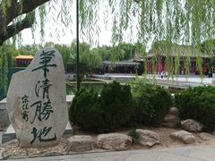 -华清宫景区