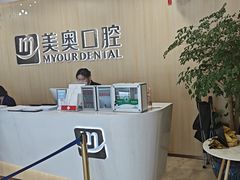 -合肥美奥口腔·种植矫正中心(政务院)