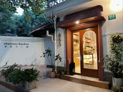 -夏朵餐厅(丁香店)