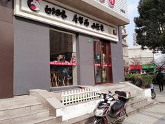 门面-饭香情