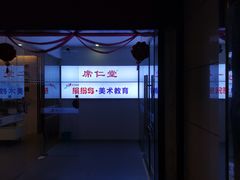 -席仁堂推拿按摩脊柱调理(世纪科贸大厦店)