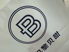 -巴黎贝甜(银城东苑店)
