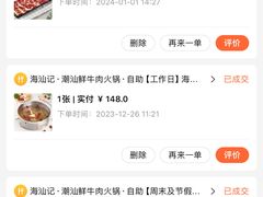 -海汕记·潮汕鲜牛肉火锅·自助
