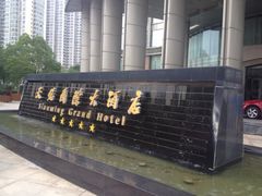 iphone_upload_pic-常熟天铭国际大酒店