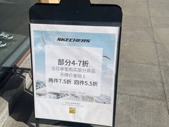 -斯凯奇(八达岭奥特莱斯店)