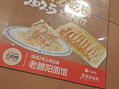-老雒阳面馆·水席·洛阳菜(纱厂路店)