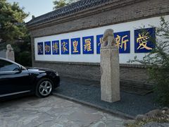 -爱新觉罗皇家博物院