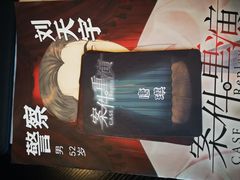 -剧狐剧本杀·月球探案馆(人民广场1号店)