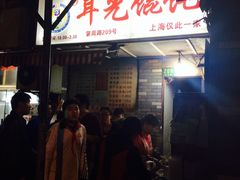-潘国仙耳光馄饨(黄家阙路店)