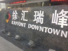 logo-上海鼎园瑞峰公寓酒店