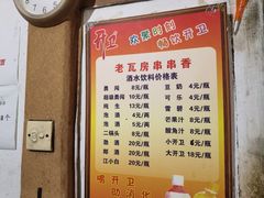 -老瓦房冷锅串串(文殊院店)